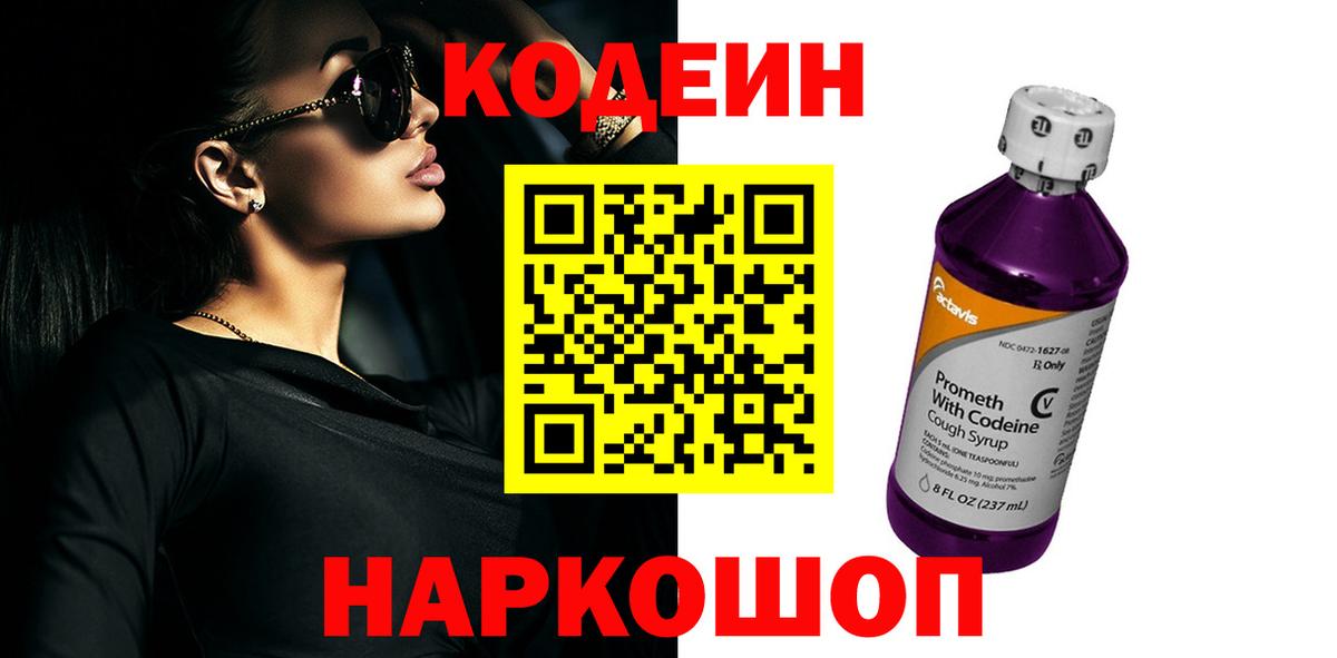 Кодеиновый сироп Lean напиток Lean (лин)  Вход с VPN  Кисловодск 