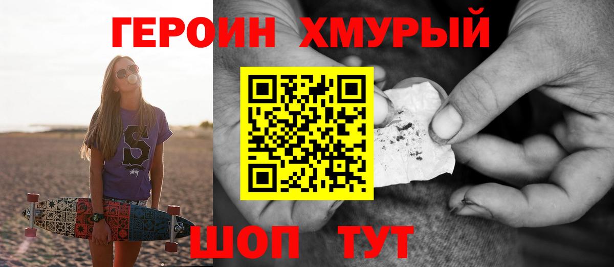 ГЕРОИН гречка Кисловодск