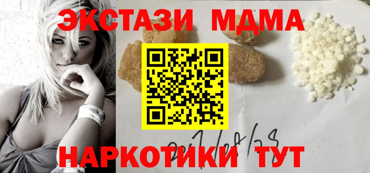 МДМА VHQ  MDMA кристаллы  МДМА  Вход с VPN  Кисловодск 