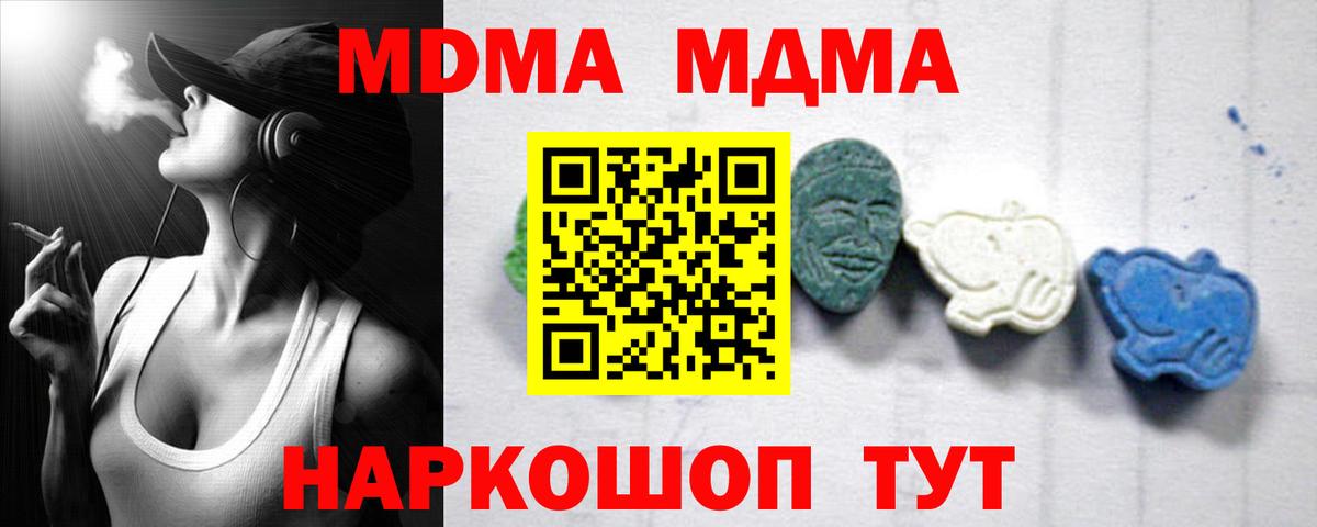 МДМА молли Кисловодск