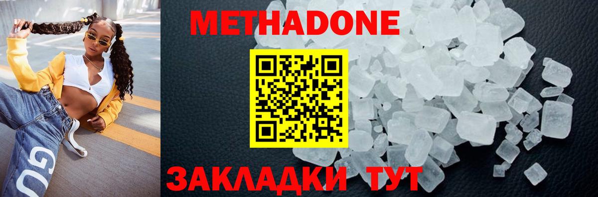 Метадон VHQ Кисловодск